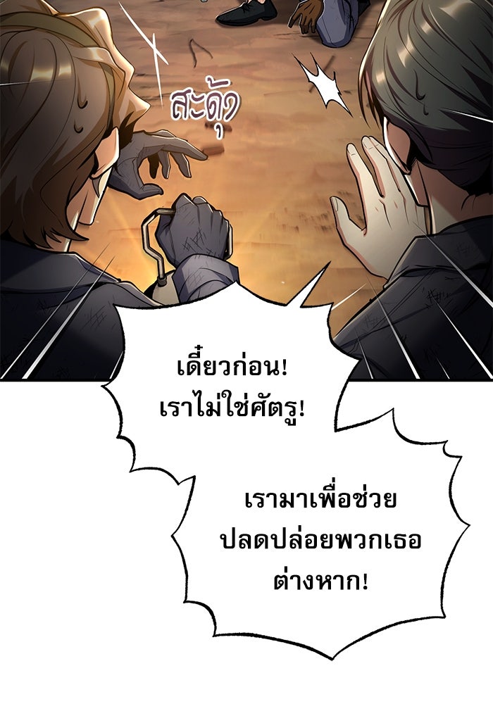 ศาสตราจารย์จำเป็นแห่งอะคาเดมี - หน้า 106