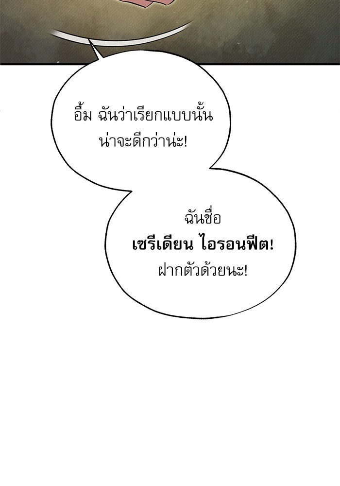 ศาสตราจารย์จำเป็นแห่งอะคาเดมี - หน้า 114