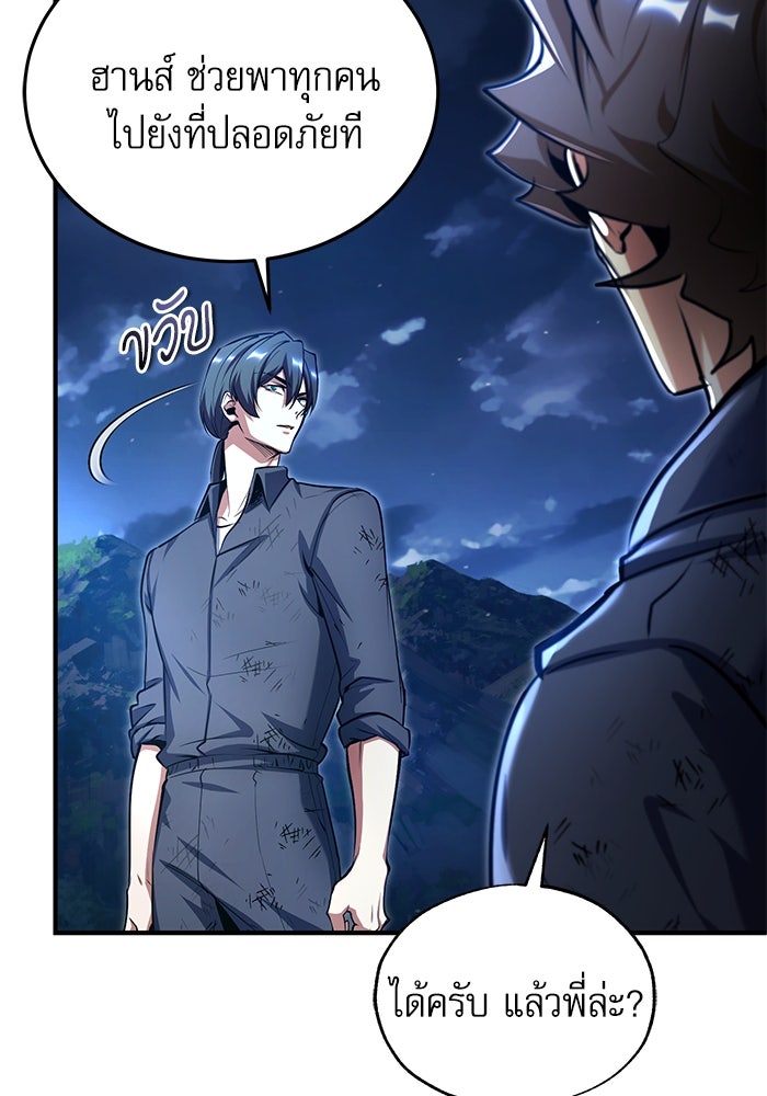 ศาสตราจารย์จำเป็นแห่งอะคาเดมี - หน้า 119