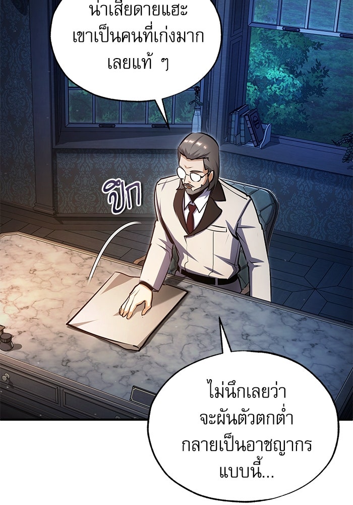 ศาสตราจารย์จำเป็นแห่งอะคาเดมี - หน้า 125
