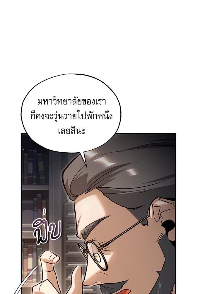 ศาสตราจารย์จำเป็นแห่งอะคาเดมี - หน้า 126