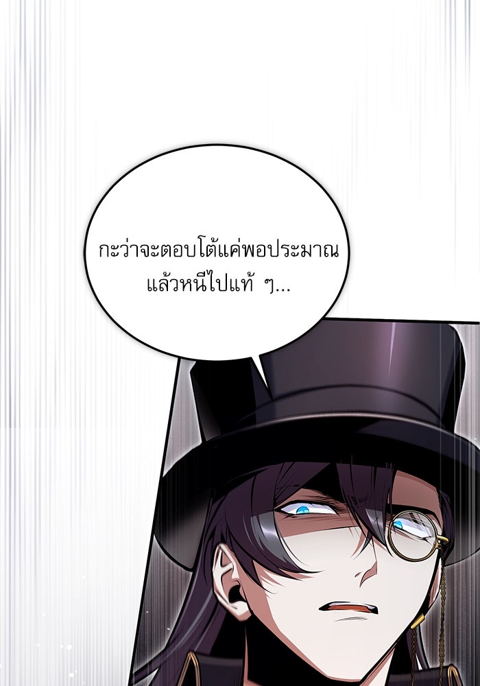 ศาสตราจารย์จำเป็นแห่งอะคาเดมี - หน้า 19
