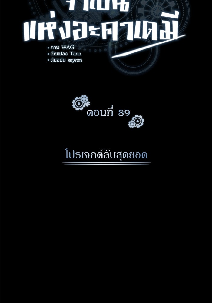 ศาสตราจารย์จำเป็นแห่งอะคาเดมี - หน้า 31