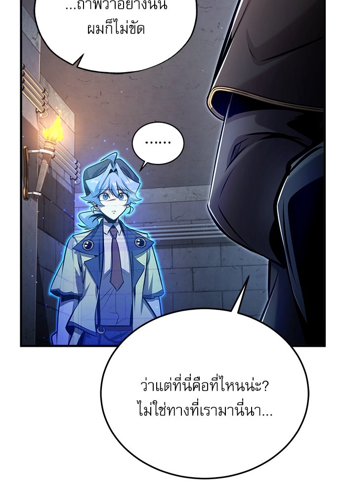 ศาสตราจารย์จำเป็นแห่งอะคาเดมี - หน้า 38