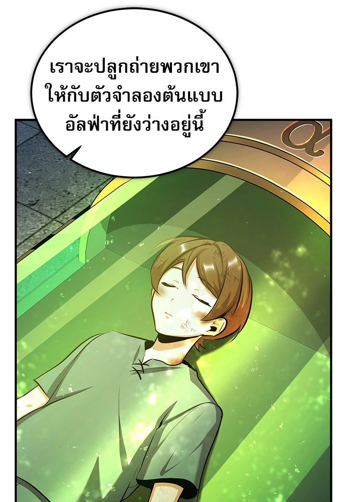 ศาสตราจารย์จำเป็นแห่งอะคาเดมี - หน้า 72