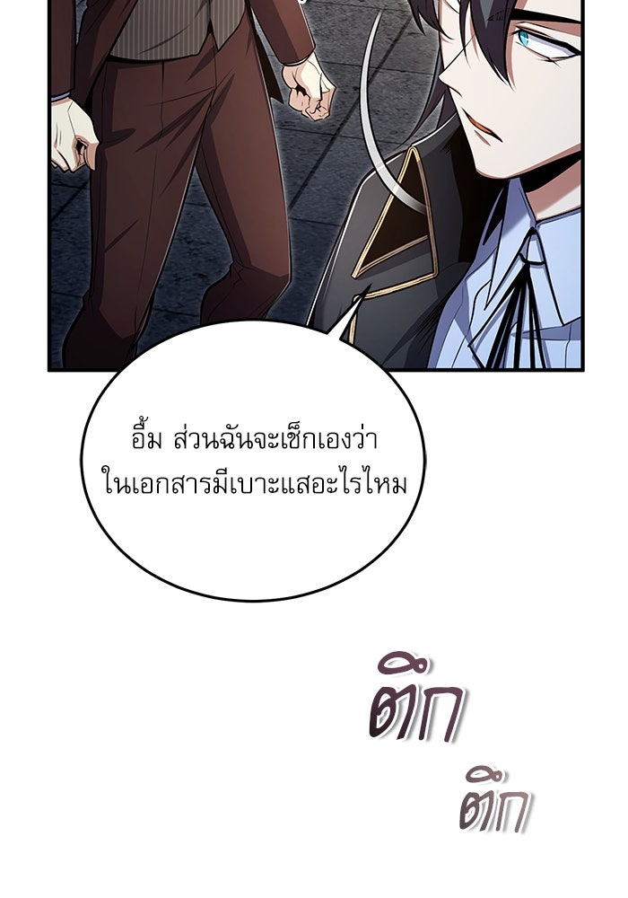 ศาสตราจารย์จำเป็นแห่งอะคาเดมี - หน้า 83