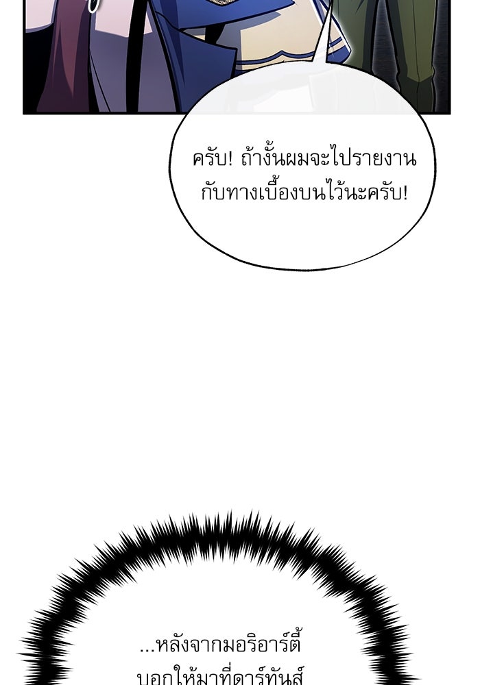 ศาสตราจารย์จำเป็นแห่งอะคาเดมี - หน้า 101