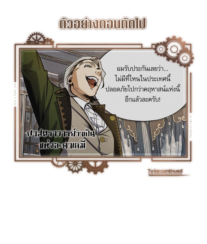 ศาสตราจารย์จำเป็นแห่งอะคาเดมี - หน้า 141