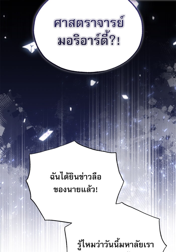 ศาสตราจารย์จำเป็นแห่งอะคาเดมี - หน้า 3