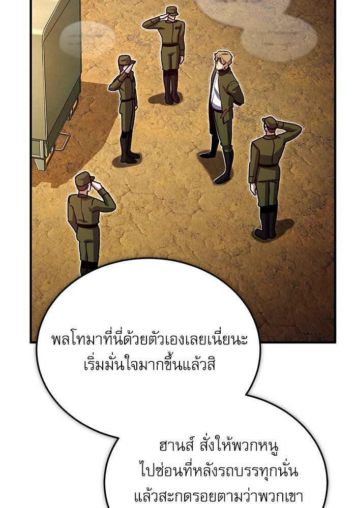 ศาสตราจารย์จำเป็นแห่งอะคาเดมี - หน้า 75