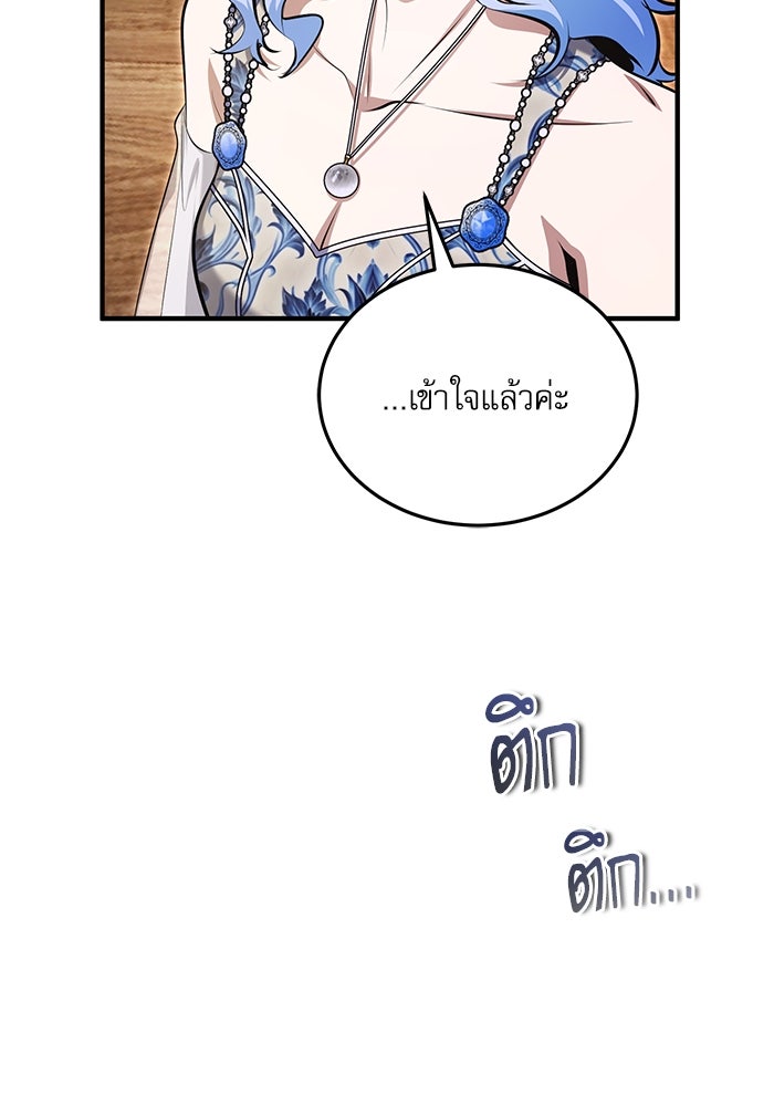 ศาสตราจารย์จำเป็นแห่งอะคาเดมี - หน้า 33