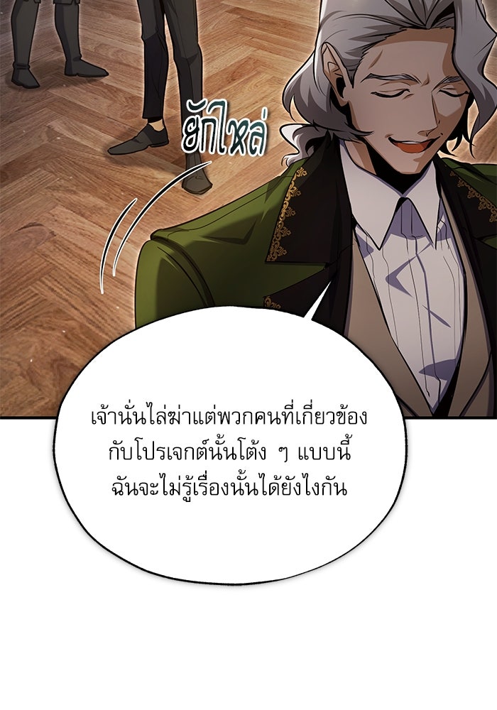 ศาสตราจารย์จำเป็นแห่งอะคาเดมี - หน้า 35