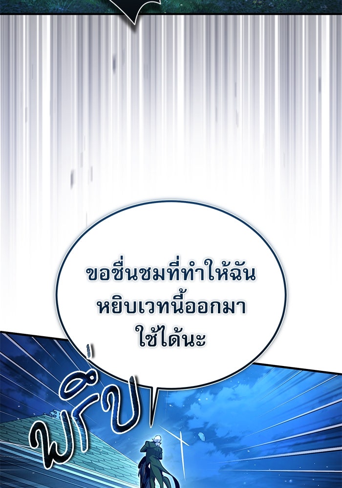 ศาสตราจารย์จำเป็นแห่งอะคาเดมี - หน้า 75
