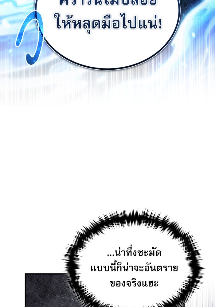 ศาสตราจารย์จำเป็นแห่งอะคาเดมี - หน้า 91