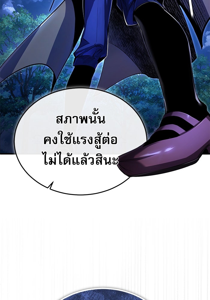 ศาสตราจารย์จำเป็นแห่งอะคาเดมี - หน้า 8