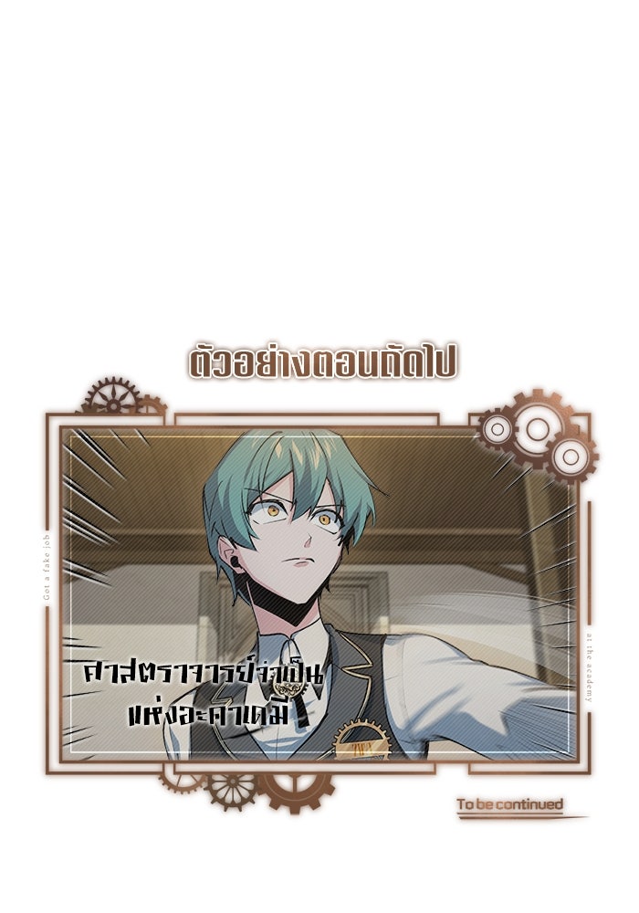 ศาสตราจารย์จำเป็นแห่งอะคาเดมี - หน้า 136