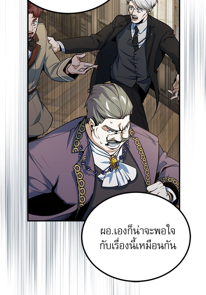 ศาสตราจารย์จำเป็นแห่งอะคาเดมี - หน้า 61