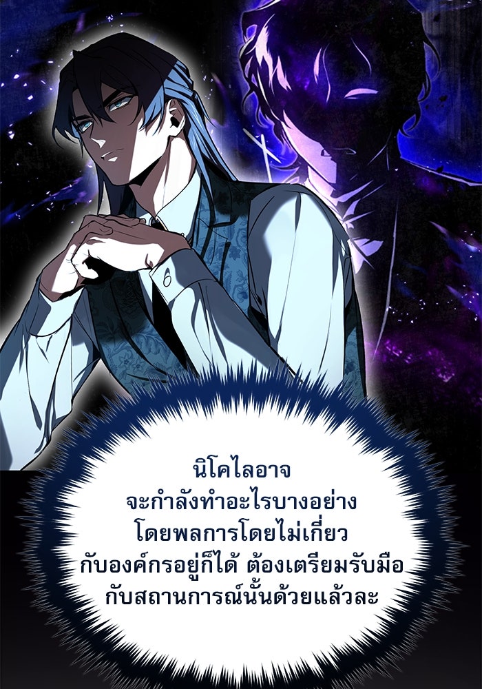 ศาสตราจารย์จำเป็นแห่งอะคาเดมี - หน้า 58