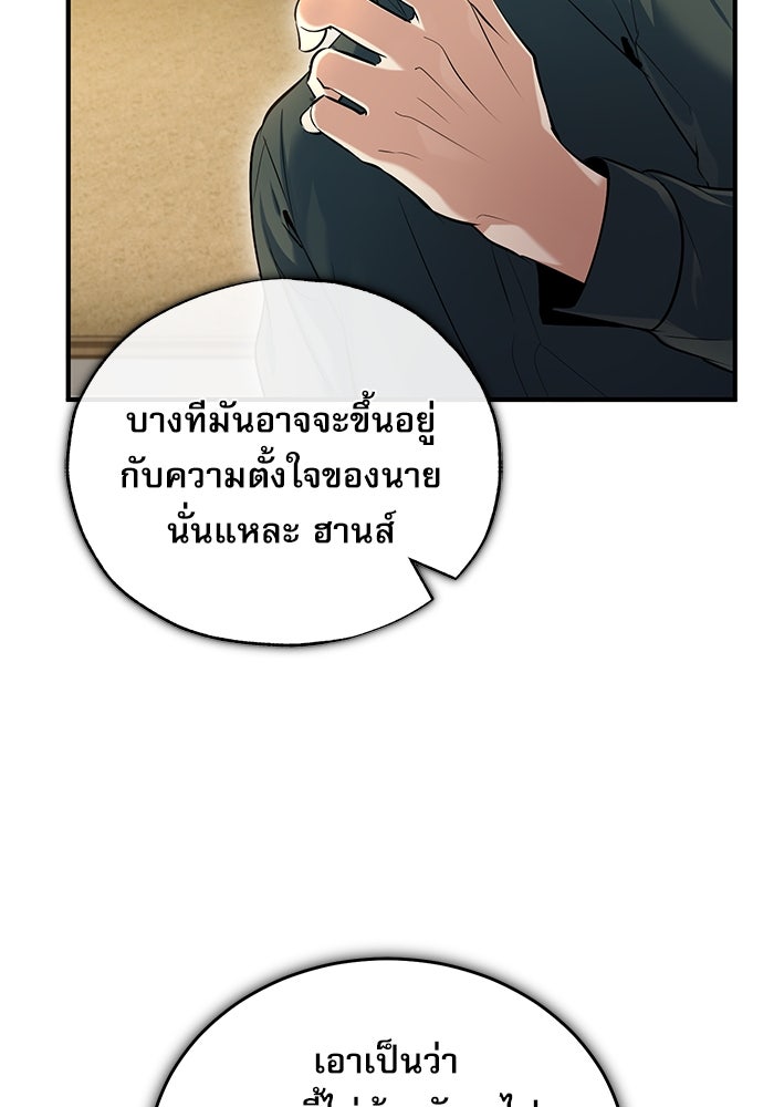 ศาสตราจารย์จำเป็นแห่งอะคาเดมี - หน้า 83