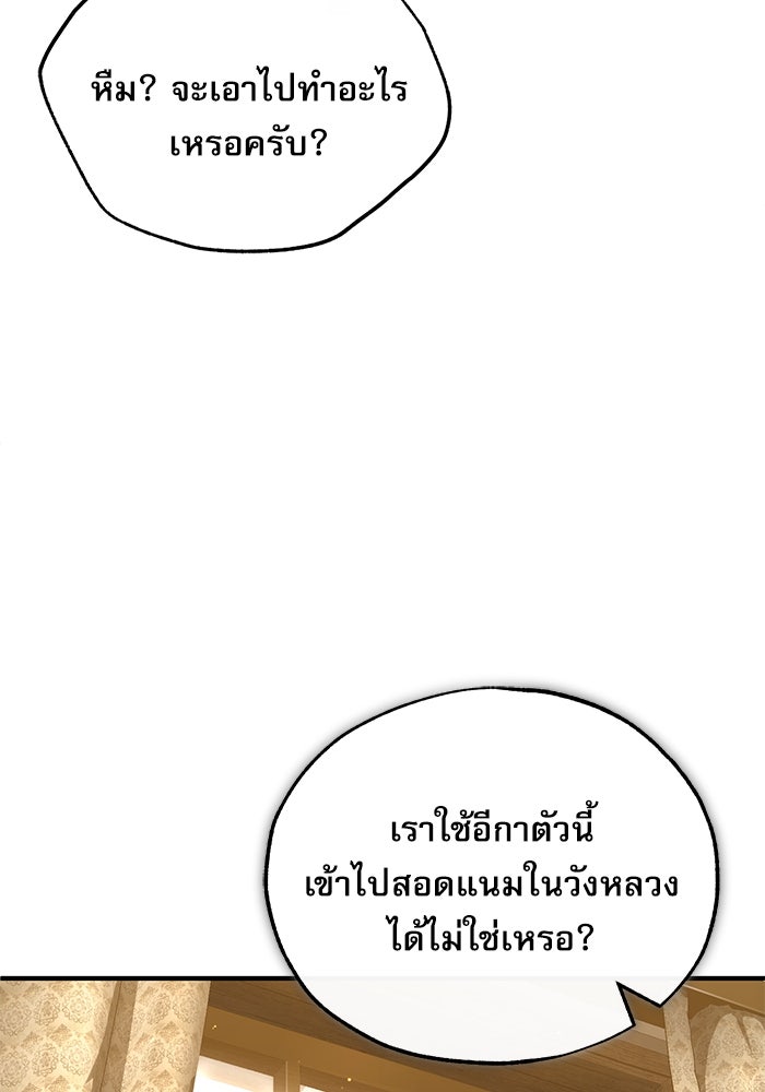 ศาสตราจารย์จำเป็นแห่งอะคาเดมี - หน้า 85