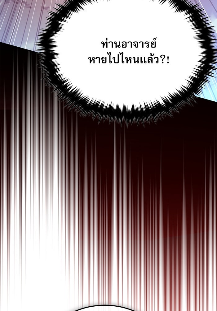 ศาสตราจารย์จำเป็นแห่งอะคาเดมี - หน้า 151