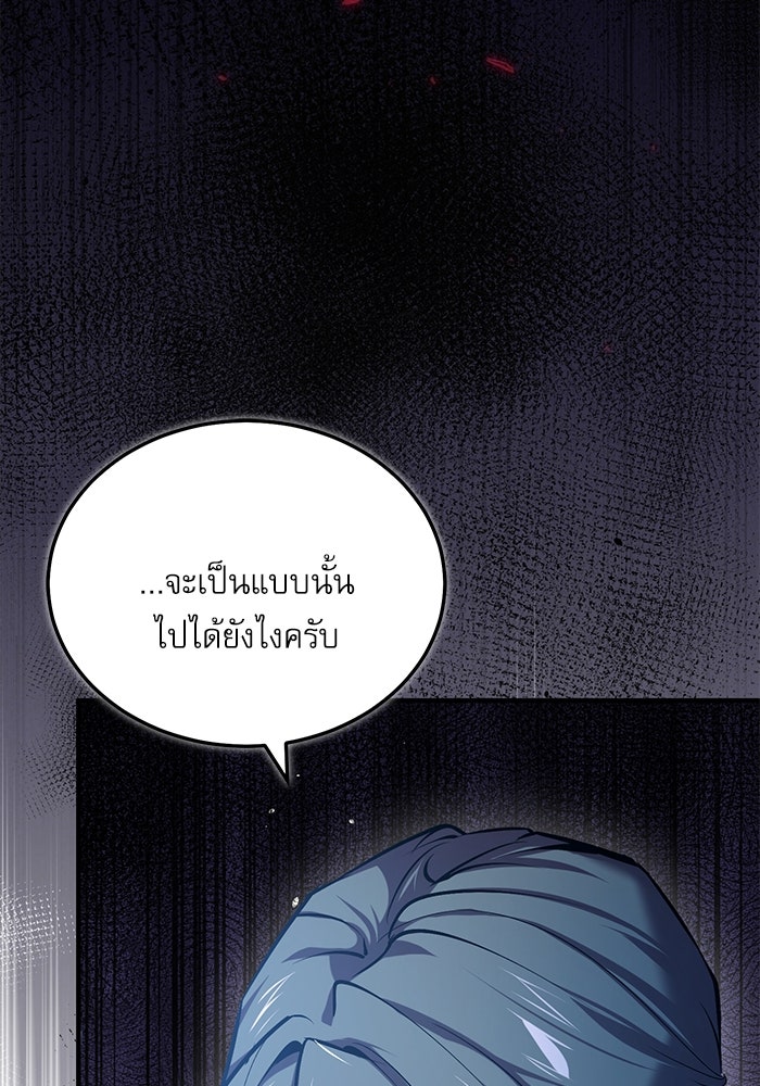 ศาสตราจารย์จำเป็นแห่งอะคาเดมี - หน้า 62