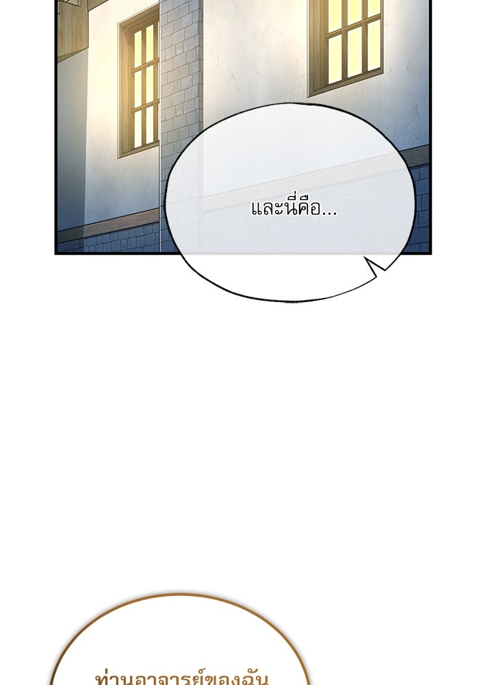 ศาสตราจารย์จำเป็นแห่งอะคาเดมี - หน้า 80