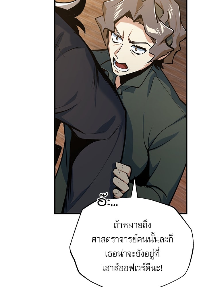 ศาสตราจารย์จำเป็นแห่งอะคาเดมี - หน้า 89