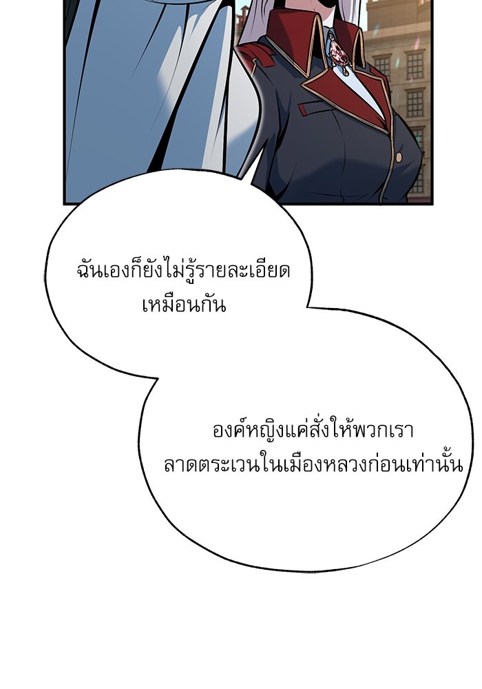 ศาสตราจารย์จำเป็นแห่งอะคาเดมี - หน้า 116