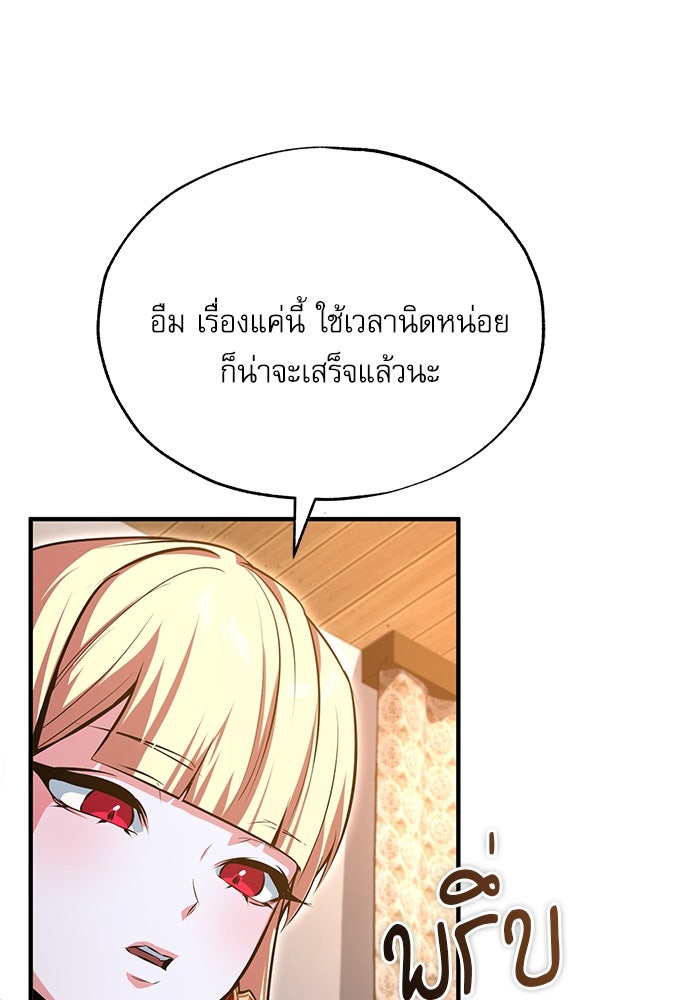 ศาสตราจารย์จำเป็นแห่งอะคาเดมี - หน้า 48