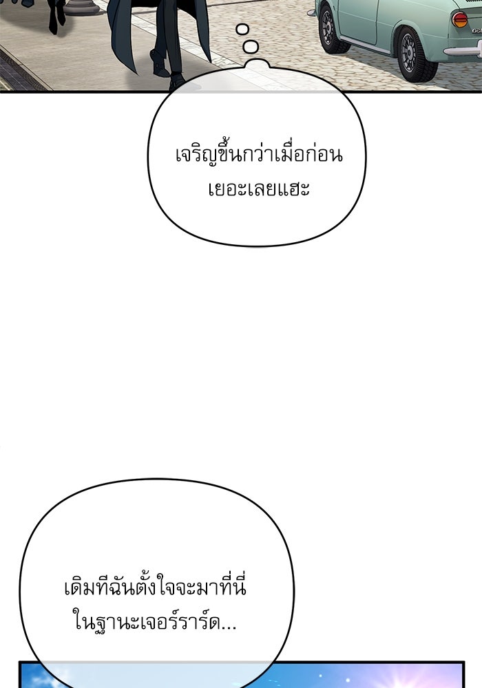 ศาสตราจารย์จำเป็นแห่งอะคาเดมี - หน้า 75