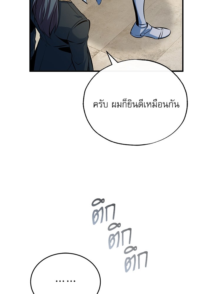 ศาสตราจารย์จำเป็นแห่งอะคาเดมี - หน้า 97