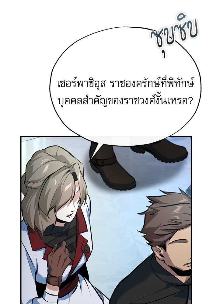 ศาสตราจารย์จำเป็นแห่งอะคาเดมี - หน้า 129