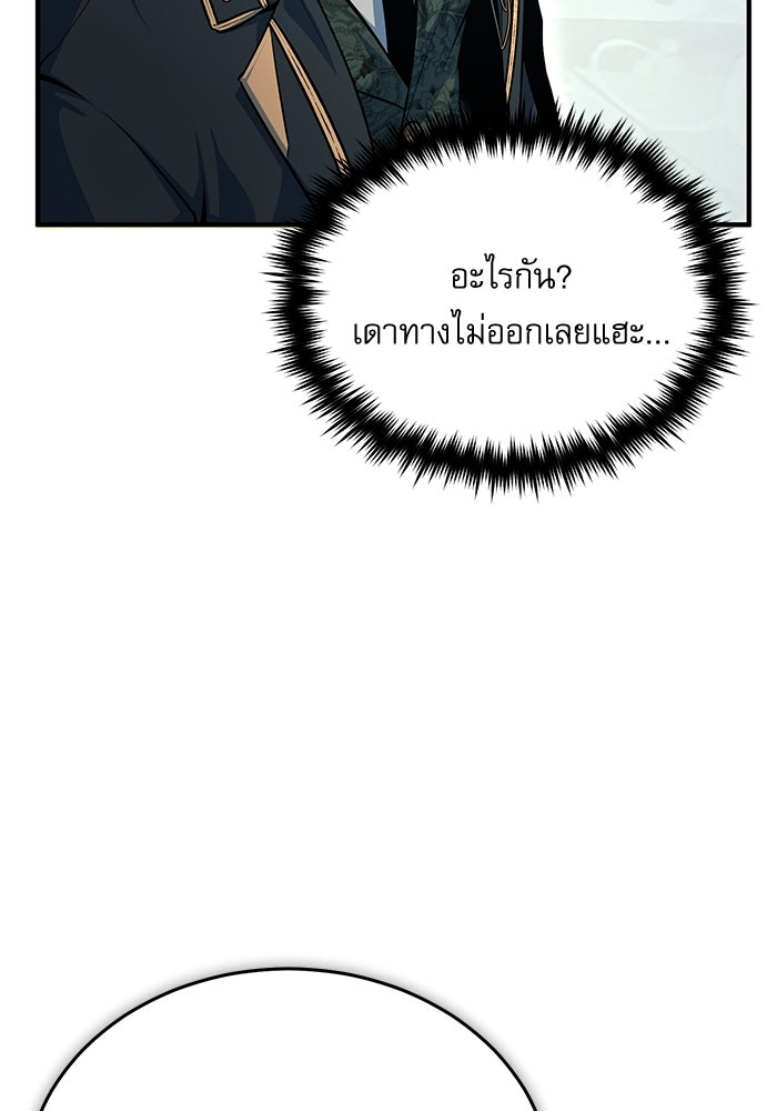 ศาสตราจารย์จำเป็นแห่งอะคาเดมี - หน้า 136