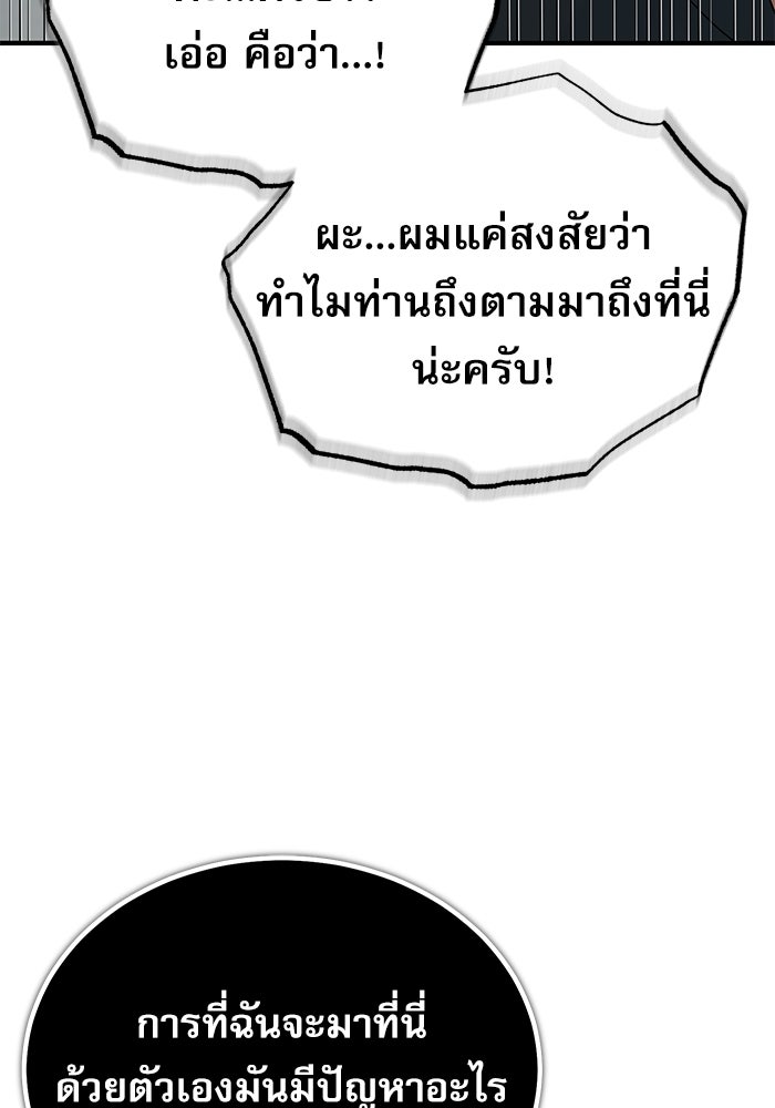 ศาสตราจารย์จำเป็นแห่งอะคาเดมี - หน้า 29