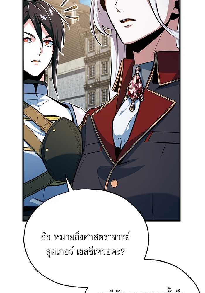 ศาสตราจารย์จำเป็นแห่งอะคาเดมี - หน้า 4