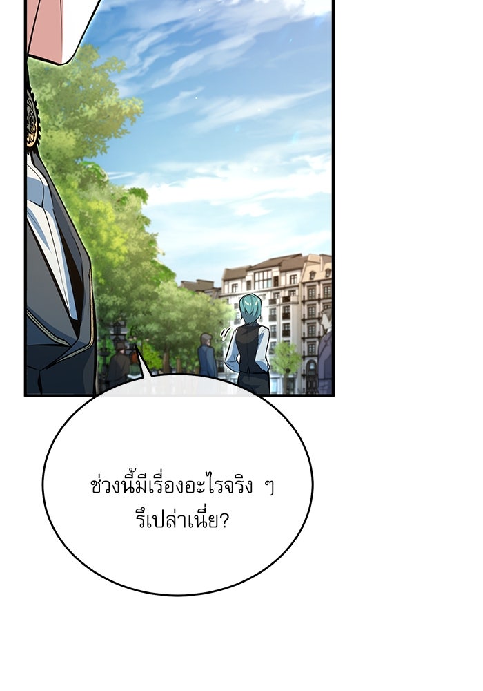 ศาสตราจารย์จำเป็นแห่งอะคาเดมี - หน้า 52
