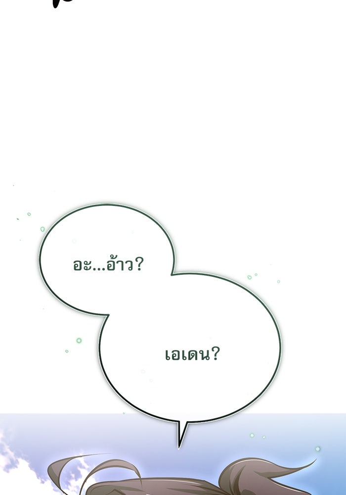 ศาสตราจารย์จำเป็นแห่งอะคาเดมี - หน้า 68