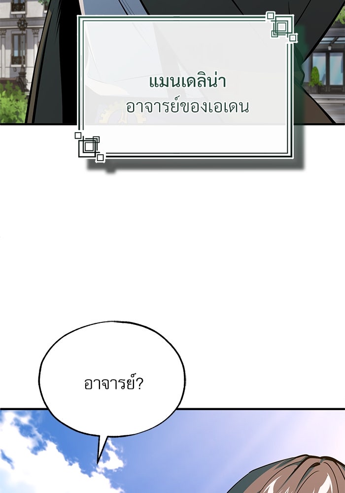ศาสตราจารย์จำเป็นแห่งอะคาเดมี - หน้า 70