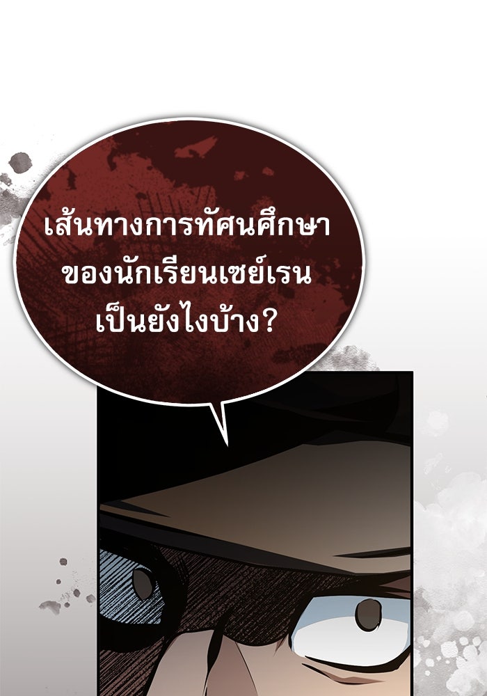 ศาสตราจารย์จำเป็นแห่งอะคาเดมี - หน้า 83