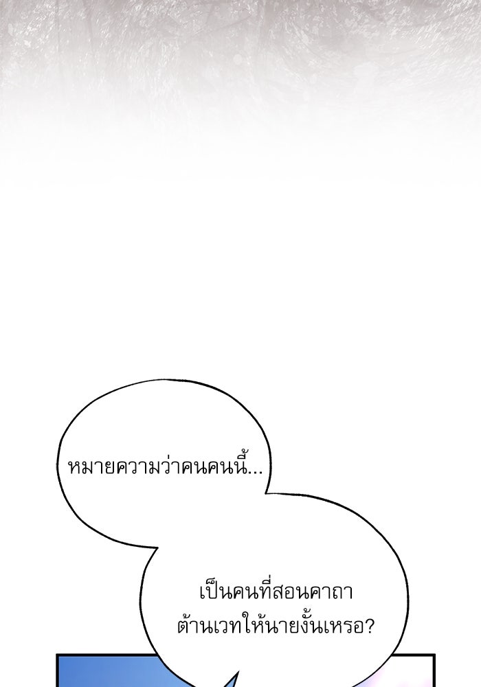 ศาสตราจารย์จำเป็นแห่งอะคาเดมี - หน้า 86