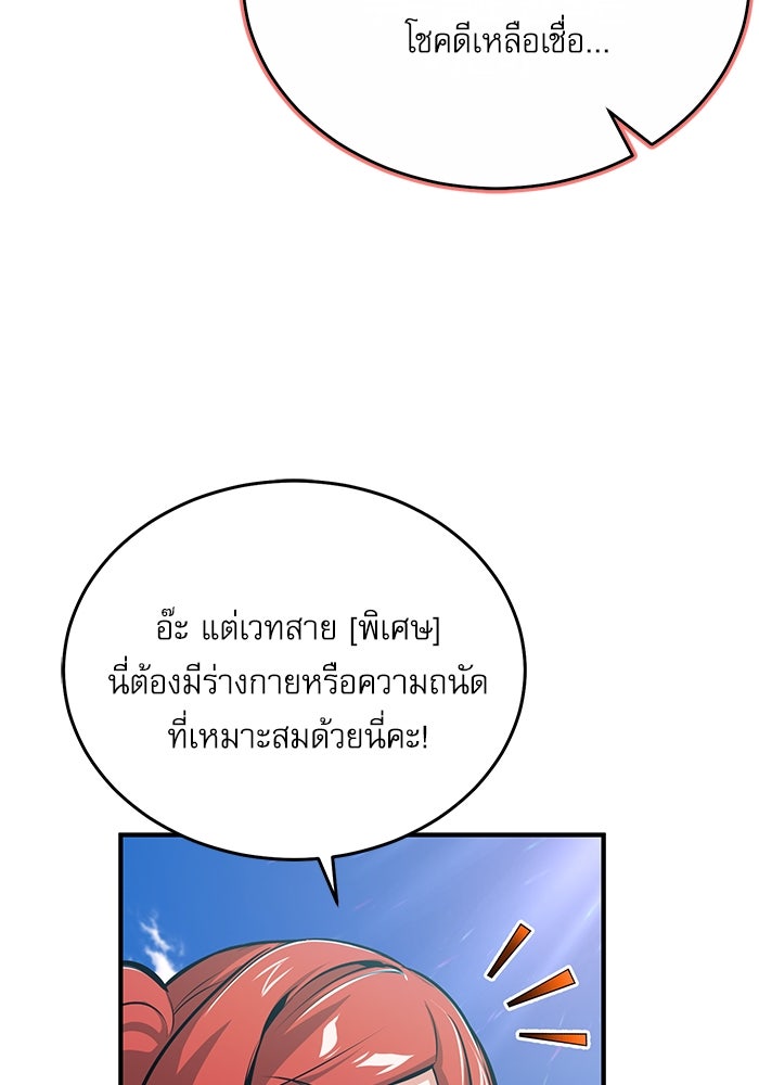 ศาสตราจารย์จำเป็นแห่งอะคาเดมี - หน้า 90