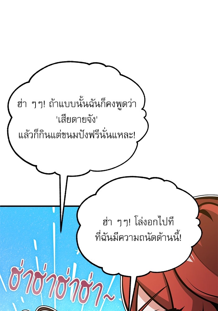 ศาสตราจารย์จำเป็นแห่งอะคาเดมี - หน้า 92