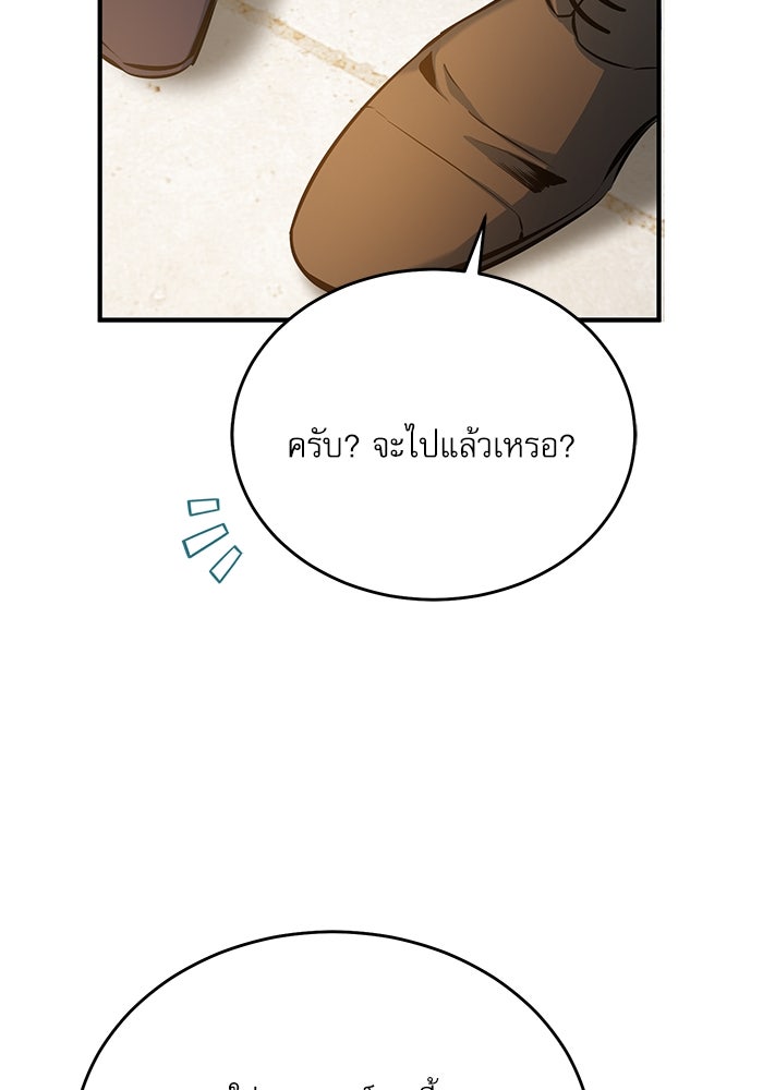 ศาสตราจารย์จำเป็นแห่งอะคาเดมี - หน้า 97