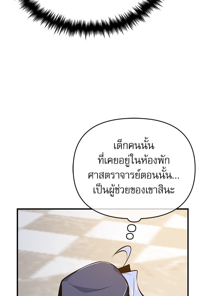ศาสตราจารย์จำเป็นแห่งอะคาเดมี - หน้า 72