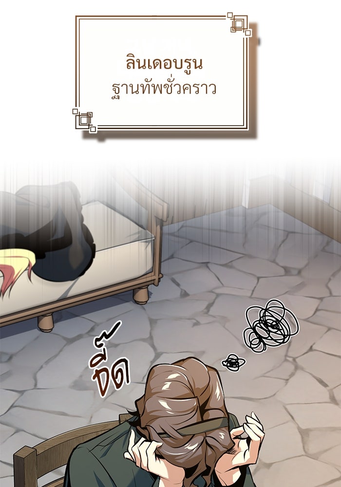 ศาสตราจารย์จำเป็นแห่งอะคาเดมี - หน้า 83