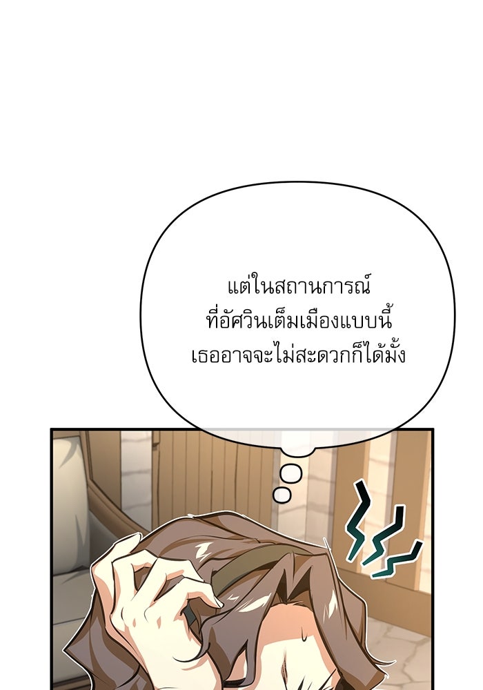 ศาสตราจารย์จำเป็นแห่งอะคาเดมี - หน้า 85