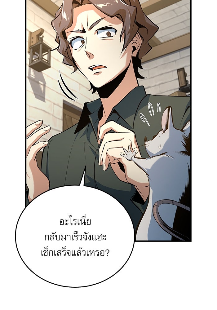 ศาสตราจารย์จำเป็นแห่งอะคาเดมี - หน้า 88