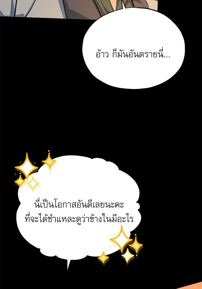 ศาสตราจารย์จำเป็นแห่งอะคาเดมี - หน้า 73