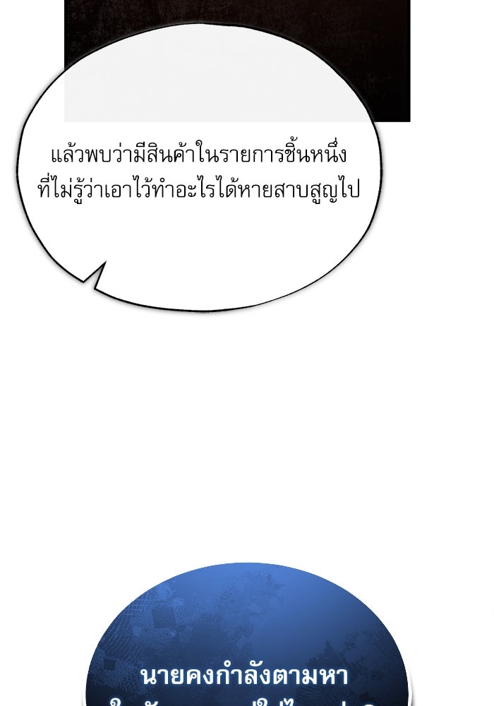 ศาสตราจารย์จำเป็นแห่งอะคาเดมี - หน้า 85